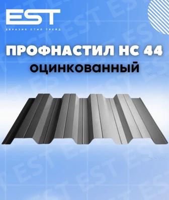 Профлист от завода производителя НС44 в Алматы