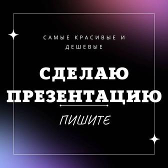 Презентация.Слайд