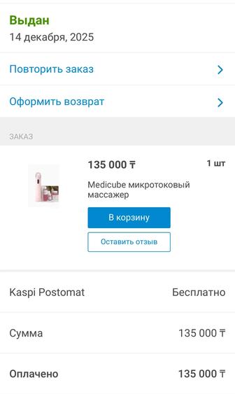 Medicube микротоковый
массажер