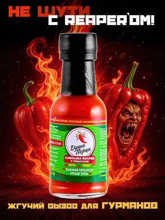 Соус Душа Перца Carolina Reaper с Томатами