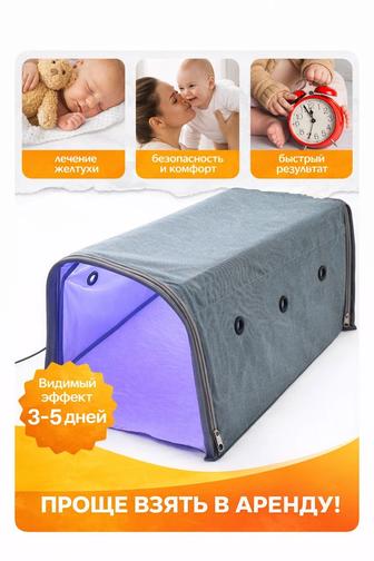 Аренда лампы от желтушки Пришахтинск