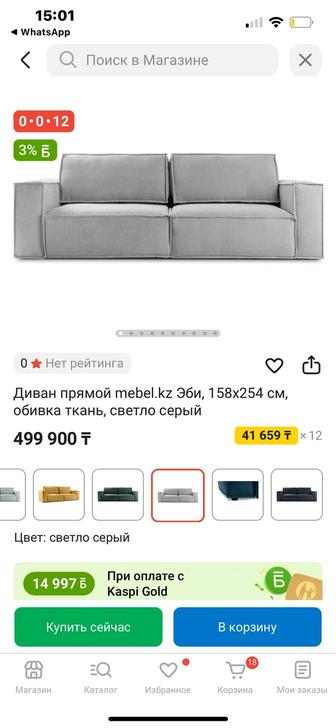 Диван