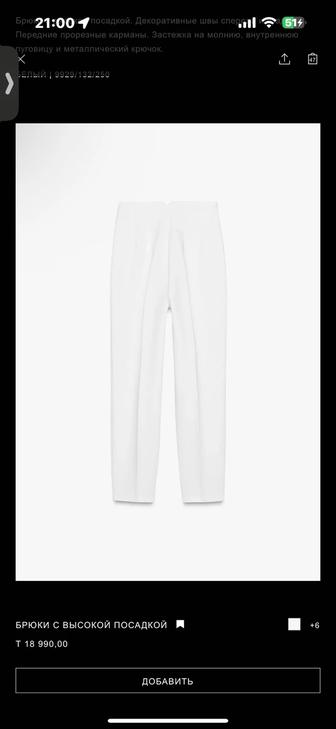 Брюки белые Zara