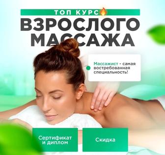 Курсы обучения точечного массажа с элементами лфк