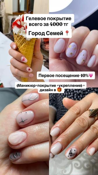 Маникюр, Гелевое покрытие