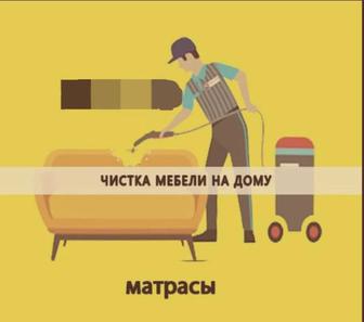 Химчистка мебели