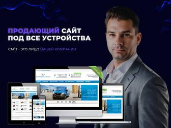 Продающий сайт под все устройства