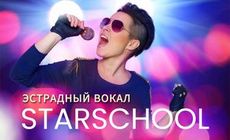 Школа звезд. Уроки эстрадного вокала.