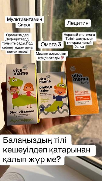 ЗРР Балаларға витамин комплексный