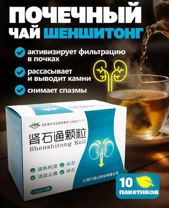 Шеншитонг от цистита и камнях в почках