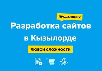 Сайт за 3 дня без предоплаты в Кызылорде. Создание логотипа. Реклама Google