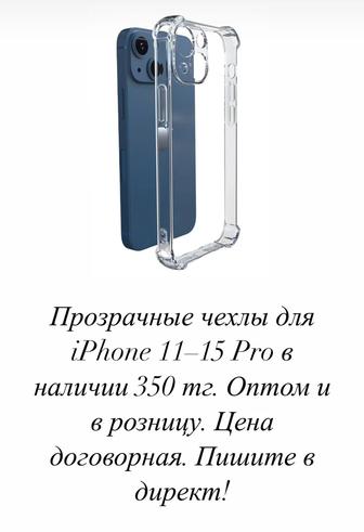 Прозрачные чехолы