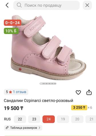 Сандали ортопедический