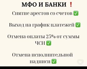 Снятие Арестов Графики МФО