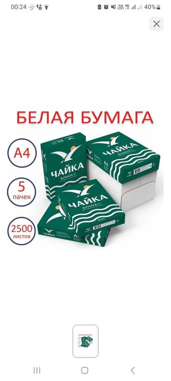 А4 бумага