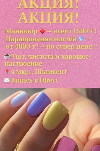Услуга маникюр1500