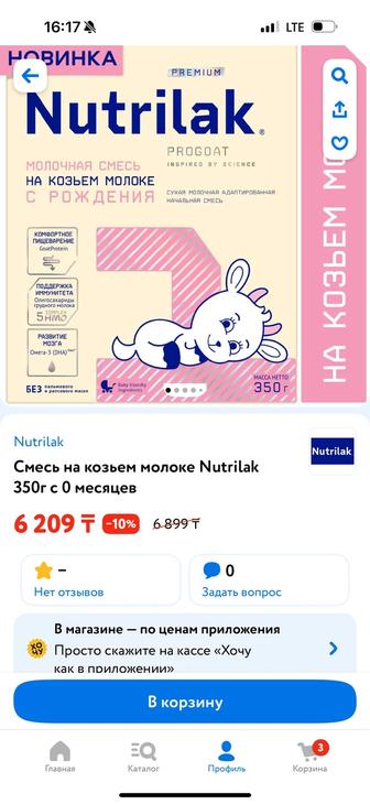 Продам смесь Нутрилак на козьем молоке