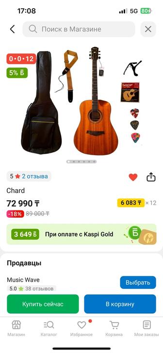 Гитара акустическая