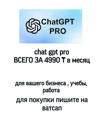 chat gpt pro