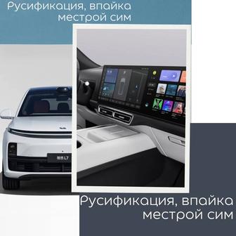 впака sim карты 4G русификация geely monjaro, Lixiang L7 L8 L9