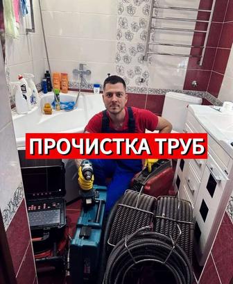 Прочистка канализации, чистка канализации засор услуги крот сантехник