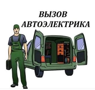 Автоэлектрик