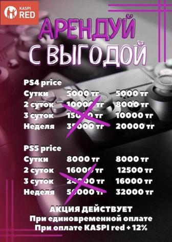 Аренда пс4, пс5, прокат на дом, аренда ps4, ps5,