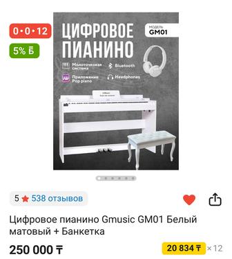 Цифровое пианино