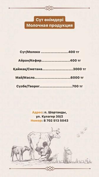 Молочная продукциямолоко творог масло