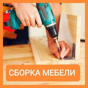 Мебельщик. Сборка мебели. Сборщик мебели. Ремонт мебели. Качественно Алматы