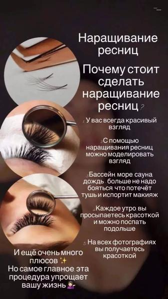 Наращивание ресниц