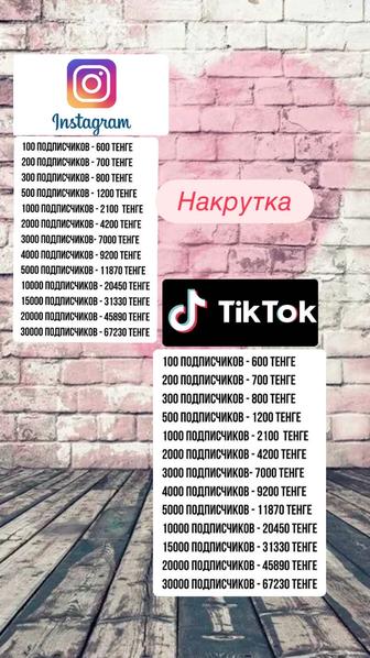 Тикток инстаграм накрутка подписчиков