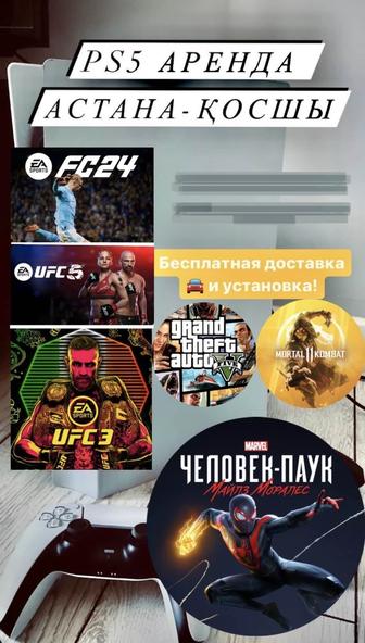 Аренда PS5 , акция 2+1!