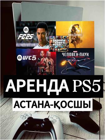 Аренда PS5 , акция 2+1!