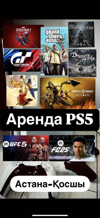 Аренда PS5, прокат PS5, плейстейшн 5 аренда, акция есть!