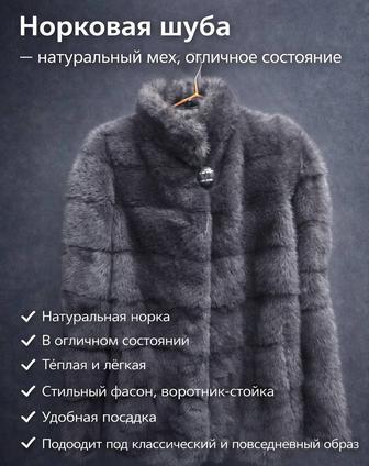 Шуба норковая