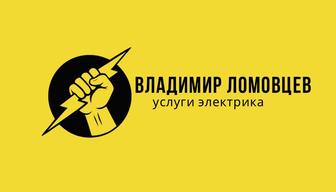 Услуги электрика