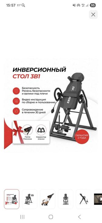 Инверсионные стол
