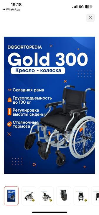 Кресло - коляска Gold 350 ширина сидения 48 см