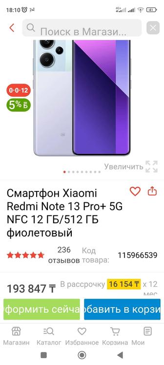 Redmi Not 13 Pro 5 G 512 гб