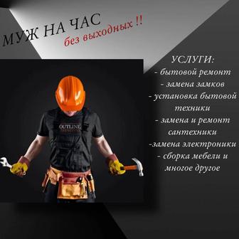 Мелкосрочный ремонт