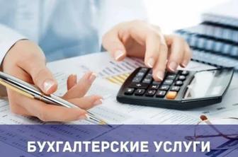 Бухгалтерские услуги, сдача налоговой отчетности ТОО, ИП