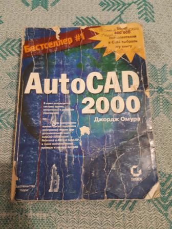 Техническая литература AutoCAD 2000