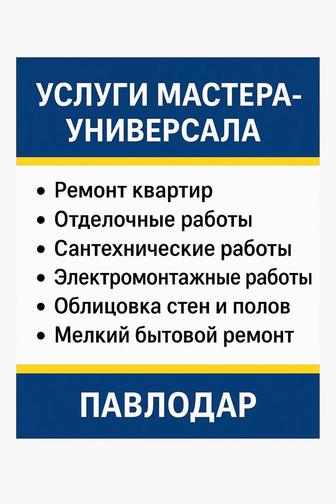 Ремонт