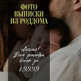 Выписка из роддома/фотограф на выписку/мобилограф
