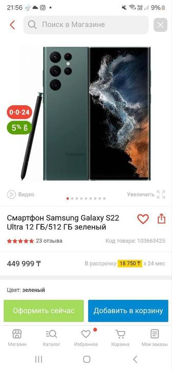 Samsung S22 Ultra 512 gb