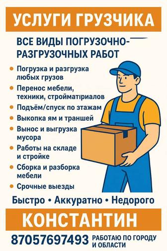 Услуги грузчика