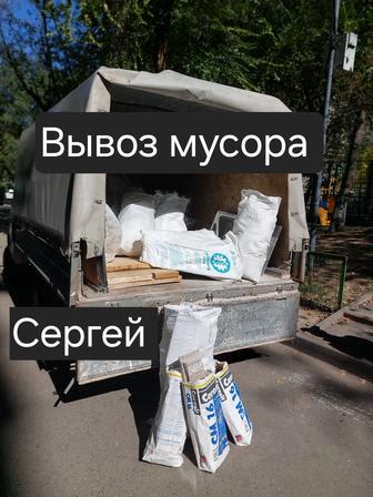 Вывоз и утилизация строительного мусора и разного хлама 24/7