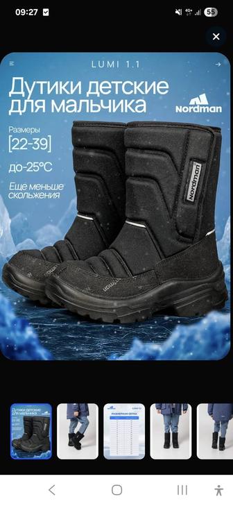 Дутики сапоги Nordman LUMI
29 размер, стелька 19.1