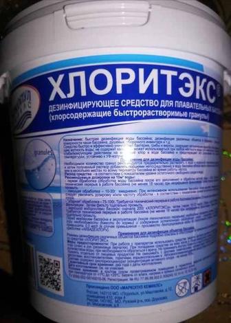 Хлоритэкс быстрорастворимые гранулы для дезинфекции воды в бассейне